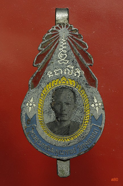 แหนบพระครูเนกขัมมคุณาจารย์ วัดลานนา กรุงเทพ