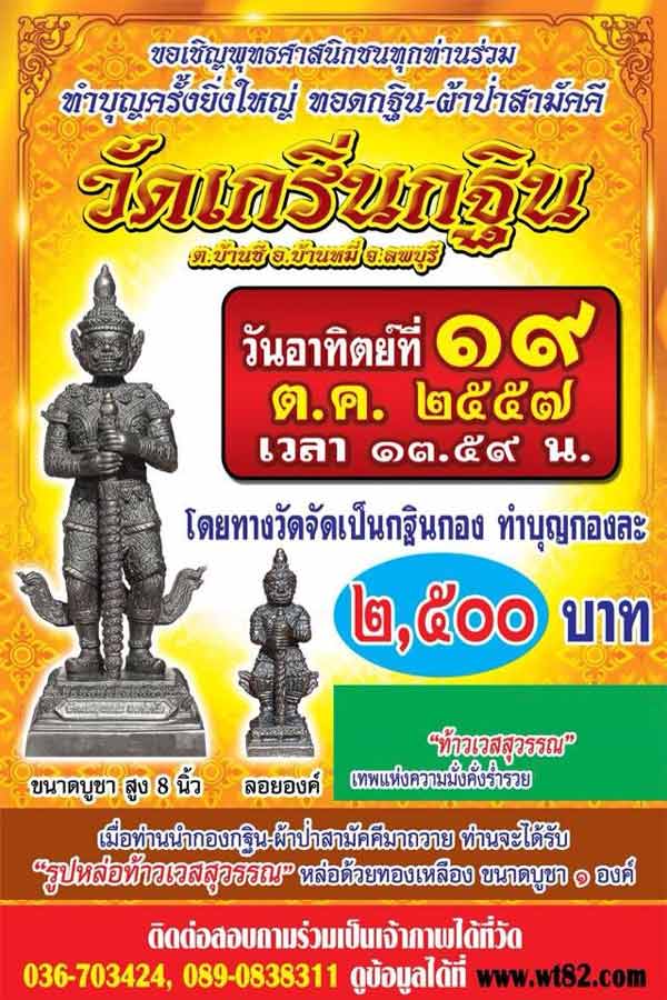 พระบูชา ท้าวเวสสุวรรณ ปี 57 ขนาดความสูง 8 นิ้ว หลวงพ่อเพี้ยน วัดเเกริ่นกฐิน ลพบุรี