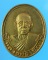 เหรียญโบว์ หลวงพ่อเชิญ วัดโคกทอง อยุธยา ปี 2535 เนื้อฝาบาตร หลังยันต์เกราะเพชร/wa16