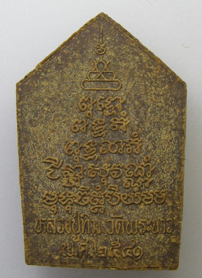 ขุนแผน รุ่น 2 เนื้อว่านตะกรุดเงิน หลวงปู่ทิม วัดพระขาว อยุธยา