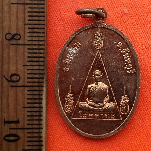 เริ่ม 10 บาท กับ เหรียญหลวงปู่ขาว วัดพรหมอนุสรณ์ จ.จันทบุรี..CT194