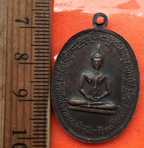 เริ่ม 10 บาท กับ เหรียญหลวงพ่อเฉย วัดตะเคียนเตี้ย (วัดนาลิกวนาราม) ชลบุรี .CT200