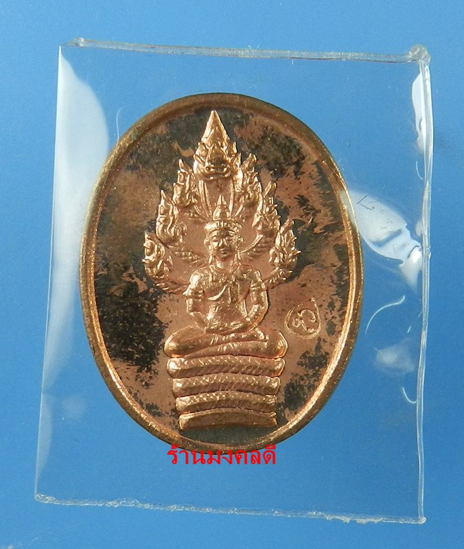 เหรียญพระนาคปรกไตรมาส 51 พิมพ์เล็ก หลวงพ่อสาคร วัดหนองกรับ เนื้อทองแดง ตอกโค๊ด นะ No.15