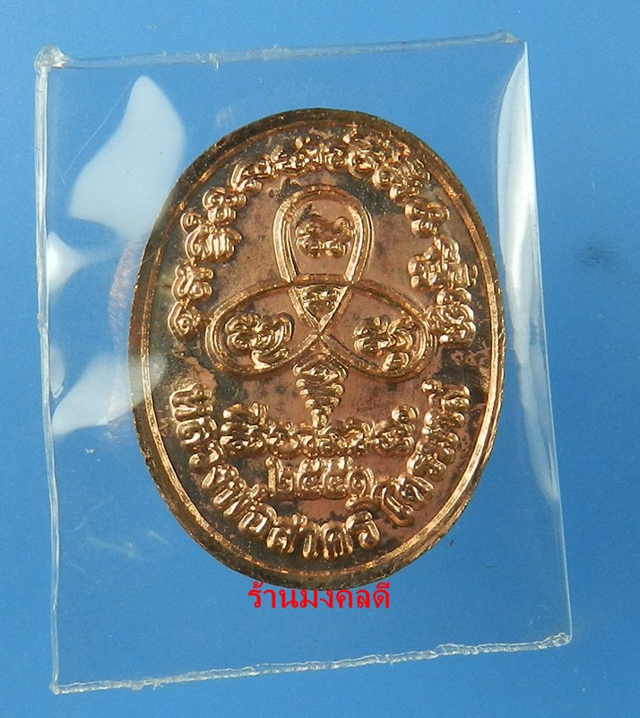 เหรียญพระนาคปรกไตรมาส 51 พิมพ์เล็ก หลวงพ่อสาคร วัดหนองกรับ เนื้อทองแดง ตอกโค๊ด นะ No.15