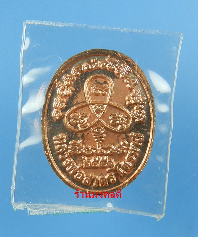 เหรียญพระนาคปรกไตรมาส 51 พิมพ์เล็ก หลวงพ่อสาคร วัดหนองกรับ เนื้อทองแดง ตอกโค๊ด นะ No.14