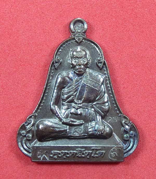 (เนื้อทองแดง) เหรียญระฆังเพชรกลับรับทรัพย์ หลวงปู่คำบุ คุตฺตจิตฺโต วัดกุดชมภู จ.อุบลราชธานี