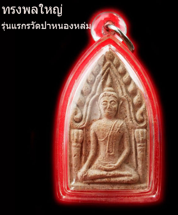 พระขุนแผนหลวงปู่หมุน ฐิตสีโล รุ่นแรก ออกวัดป่าหนองหล่ม ปี42 เนื้อว่าน108 ผสมเกศา ชานหมาก จีวร