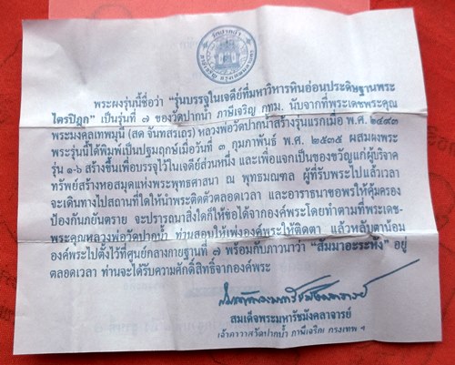 เริ่ม 10 บาท กับ พระผงบรรจุเจดีย์ พุทธมณฑล  ..CU214