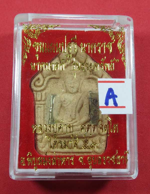 เคาะแรกวัดใจขุนแผนปฐวีนาคราชรุ่นรวยทรัพย์ตะกรุดเงินคู่หลวงปู่คำบุคุตฺตจิตโตวัดกุดชมภูจ.อุบลราชธานี