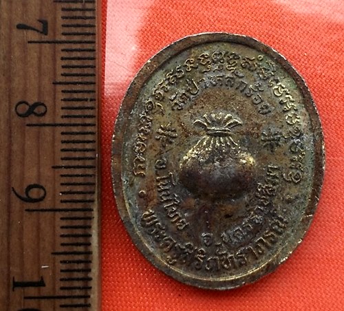 เริ่ม 10 บาท กับ เหรียญพระครูสิริภัทราภรณ์  วัดป่าหลักร้อย อ.โนนไทย จ.นครราชสีมา  ..CU221