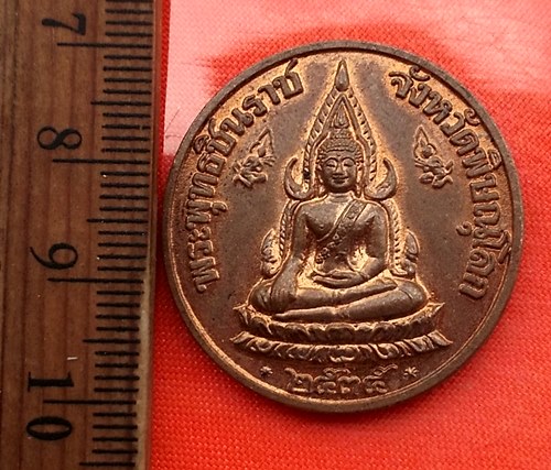 เริ่ม 10 บาท กับ เหรียญพระพุทธชินราช ..CU230