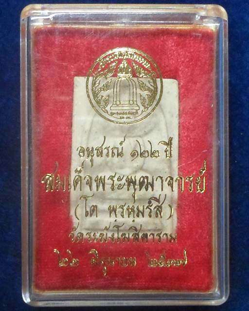 วัดระฆังโฆสิตาราม กทม สมเด็จ พิมพ์ใหญ่  รุ่น 122 ปี 22 มิถุนายน 2537
