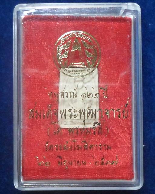 วัดระฆังโฆสิตาราม กทม สมเด็จ รูปเหมือนหลวงพ่อโต  พิมพ์ คะแนน  รุ่น 122 ปี 22 มิถุนายน 2537 