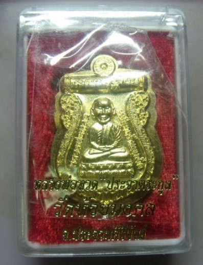 **วัดใจ**หลวงพ่อทวดวัดห้วยมงคล เหรียญประจำตระกูล ๕๔ เนื้อทองฝาบาตรไม่ตัดปีก**สวยๆ พร้อมกล่องเดิม