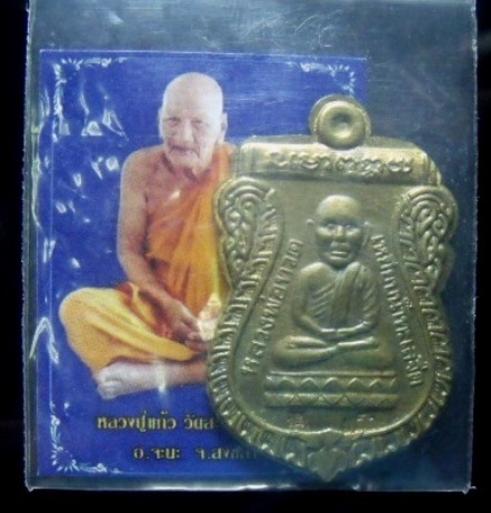 **วัดใจ**เหรียญเสมาหลวงปู่ทวด หลังเรียบไม่ตัดปีก หลวงปู่แก้ว วัดสะพานไม้แก่น จ.สงขลา**พร้อมรูปถ่าย 