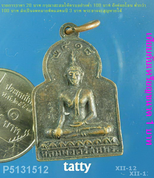 หลวงพ่อโชติ ธรรมโชติ หลังหลวงพ่อศรีสุนทร ปี2518