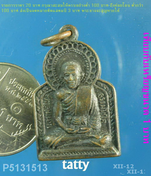 หลวงพ่อโชติ ธรรมโชติ หลังหลวงพ่อศรีสุนทร ปี2518