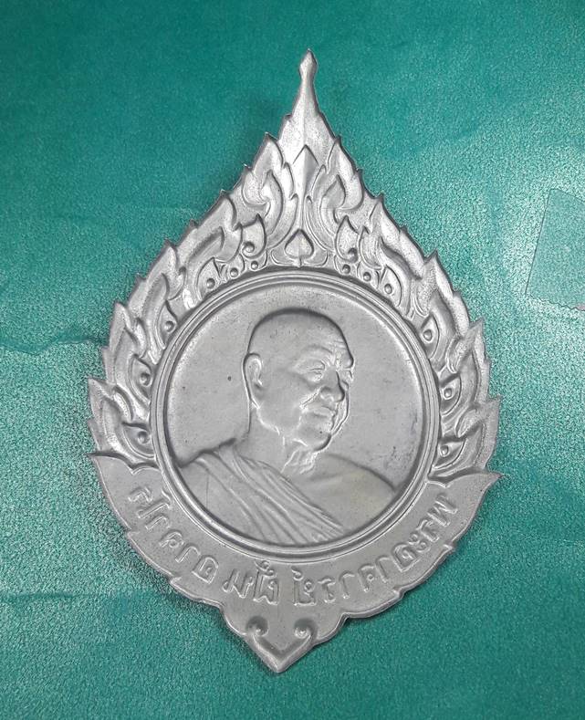 พระอาจารย์ฝั้น วัดป่าอุดมสมพร สกลนคร " เหรียญเปลวเพลิง ปกหนังสือ ภาพชีวประวัติ และปฏิปทา "
