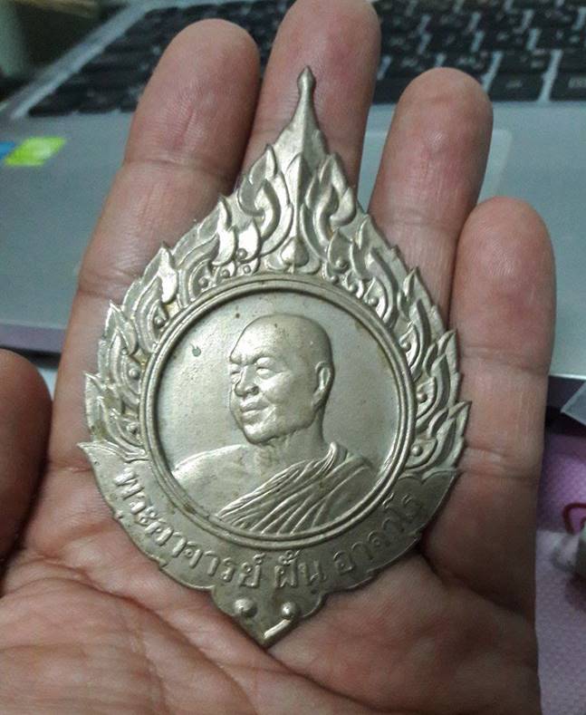 พระอาจารย์ฝั้น วัดป่าอุดมสมพร สกลนคร " เหรียญเปลวเพลิง ปกหนังสือ ภาพชีวประวัติ และปฏิปทา "