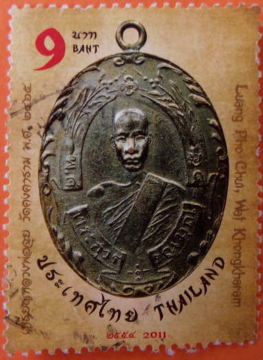 แสตมป์ เหรียญหลวงพ่อฉุย วัดคงคาราม จ.เพชรบุรี พ.ศ.2465 