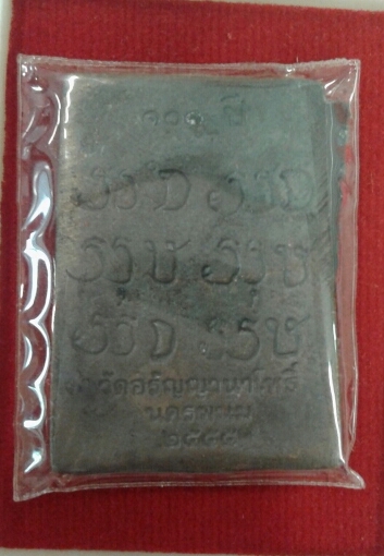 เหรียญหล่อโต๊ะหมู่ รุ่น๑ หลวงปู่สนธิ์ เขมิโย