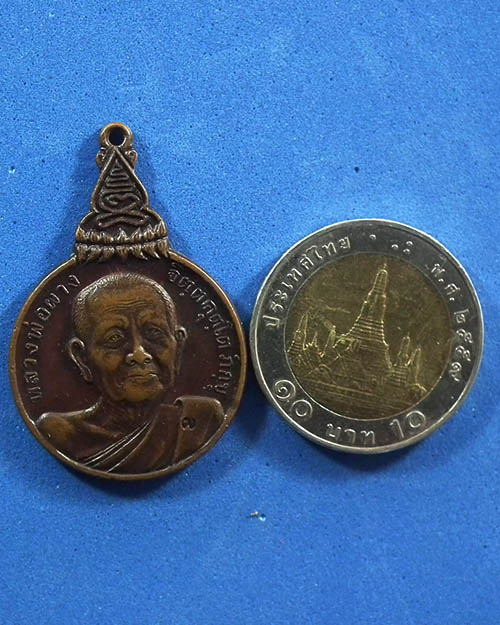  หลวงปู่ผาง จิตฺตคุตฺโต รุ่นสหชาติ ( เสือเผ่น ) ปี ๒๕๒๑ วัดอุดมคงคาคีรีเขต จ.ขอนแก่น
