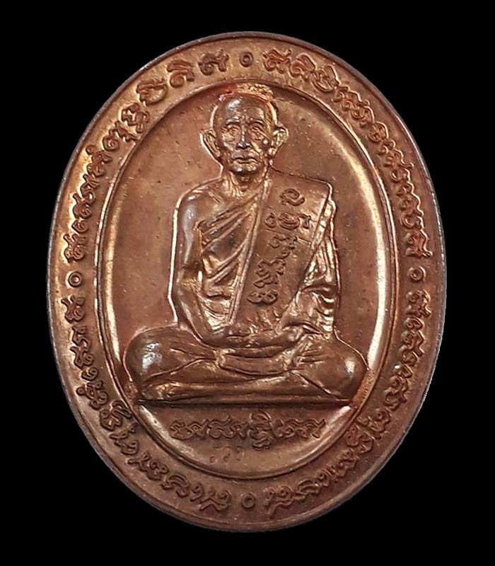 เหรียญกฐิน (เหรียญ 5 แชะ) หลวงพ่อรวย วัดตะโก จ.อยุธยา ปี2546  เนื้อทองแดง