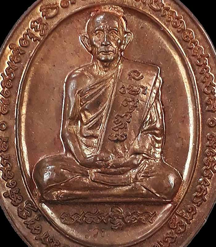 เหรียญกฐิน (เหรียญ 5 แชะ) หลวงพ่อรวย วัดตะโก จ.อยุธยา ปี2546  เนื้อทองแดง