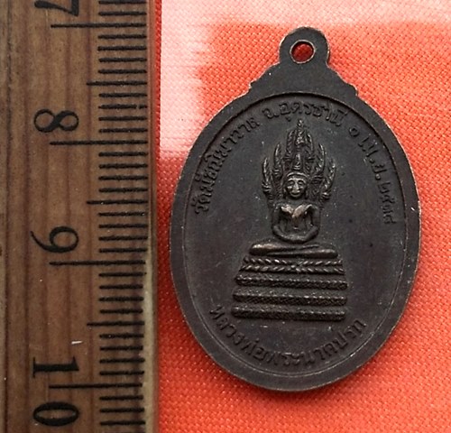 เริ่ม 10 บาท กับ เหรียญพระธรรมปริยัติโมลี วัดมัชฌิมาวาส จ.อุดรธานี  ..CU252