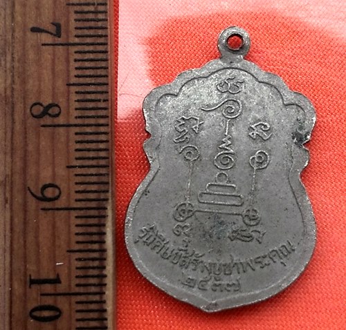 เริ่ม 10 บาท กับ เหรียญพระครูประสาทนนทคุณ วัดคงคา จ.นนทบุรี  ..CU255