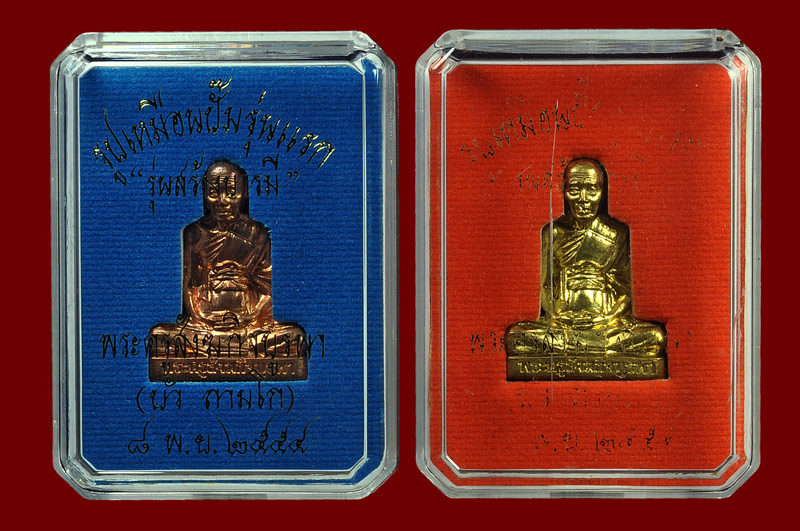 รูปเหมือนปั๊ม รุ่น สร้างบารมี หลวงปูู่บัว ถามโก พศ.2554 เนื้อทองแดง No.1337 + เนื้อทองเหลือง No.1532