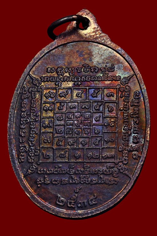 เหรียญรุ่น 3 เนื้อทองแดง หลวงปู่บัว ถามโก วัดศรีบุรพาราม พศ.2534