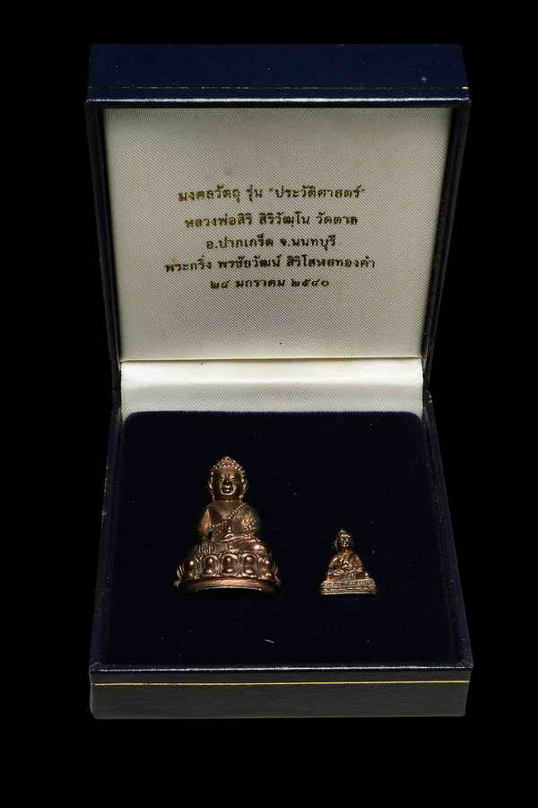 พระกริ่งพระชัยวัฒน์ สิริโสฬสทองคำ หลวงพ่อสิริ วัดตาล จ.นนทบุรี ปี 2540 ฐานเงินตอกโค๊ตและหมายเลข
