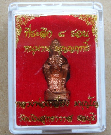 หนุมานหลวงปู่เกลี้ยง มนุญโญ วัดเนินสุทธาวาส จ ชลบุรี ปี2556 รุ่นบุญญฤทธิ์ หมายเลข1753 พร้อมกล่อง 