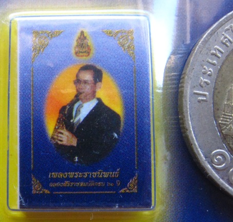 หนังสือเพลงพระราชนิพนธ์ฉลองสิริราชสมบัติครบ 60 ปี (เล่มเล็กที่สุดในโลก)