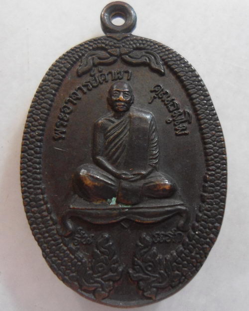 “ เหรียญ รุ่นแรก พระอาจารย์คำผา สำนักสงฆ์แหลมพรหมเทพ จ.ภูเก็ต ปี 2534 สวยครับ ”