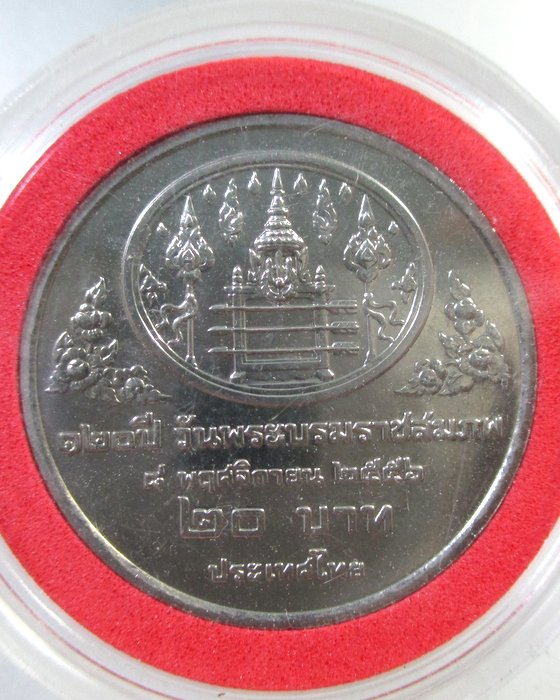 ๒๐ เหรียญกษาปณ์ที่ระลึก 120 ปี วันพระราชสมภพพระบาทสมเด็จพระปรมินทรมหาประชาธิปก พระปกเกล้าเจ้าอยู่หัว