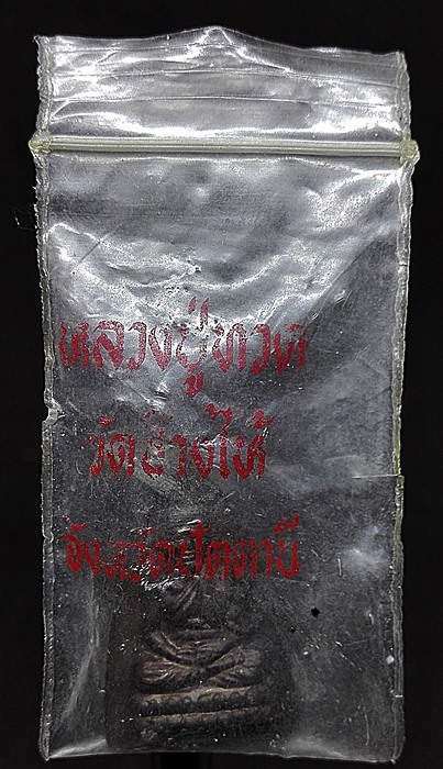 เหรียญกลีบบัว หลวงพ่อทวด ร.ศ.200 ปี2525 พิมพ์กลีบบัว บล็อคลึกหน้าแก่ หูกางหลังยันต์สูง นะ ใหญ่ นิยม