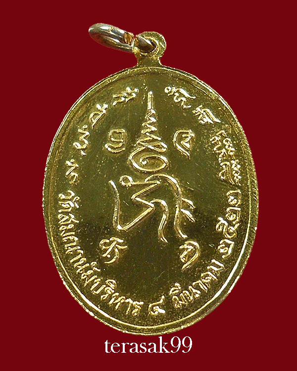 เหรียญหลวงพ่อบ๋าวเอิง วัดสมณานัมบริหาร (วัดญวนสะพานขาว) หลวงปู่โต๊ะปลุกเสก ปี 2522
