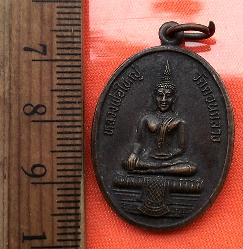 เริ่ม 10 บาท กับ เหรียญหลวงพ่อใหญ่ วัดดอนกลาง จ.อยุธยา ..CU284