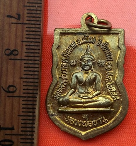เริ่ม 10 บาท กับ เหรียญพระศรีหราชรัตนมงคลหลังล.พขาว วัดหลวงพ่อขาว ที่ระลึกในงานหล่อพระประธานอุโบสถ ป
