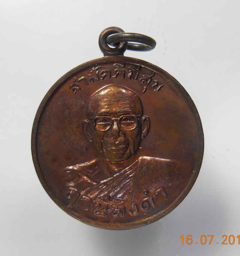 เหรียญสามัคคีมีสุข บล๊อคนิยม หมวกมีจุด 