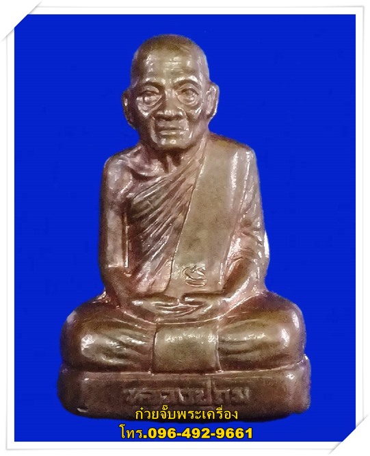 ปั้มเหมือนรุ่นแรก หลวงปู่ถม วัดเชิงท่า จ.ลพบุรี