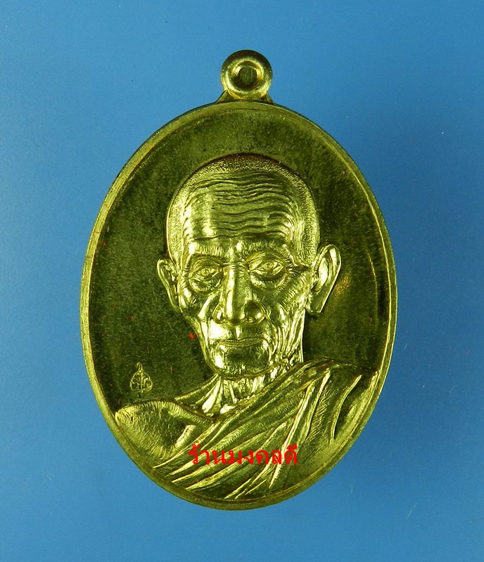 หลวงพ่อรวย ปาสาทิโก รุ่นรวย คูณ ทอง วัดตะโก จ.อยุธยา เนื้อทองฝาบาตร No.5842 ปี58