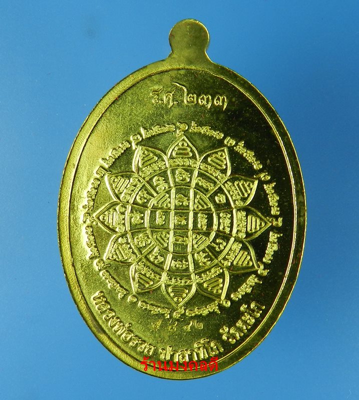 หลวงพ่อรวย ปาสาทิโก รุ่นรวย คูณ ทอง วัดตะโก จ.อยุธยา เนื้อทองฝาบาตร No.5842 ปี58