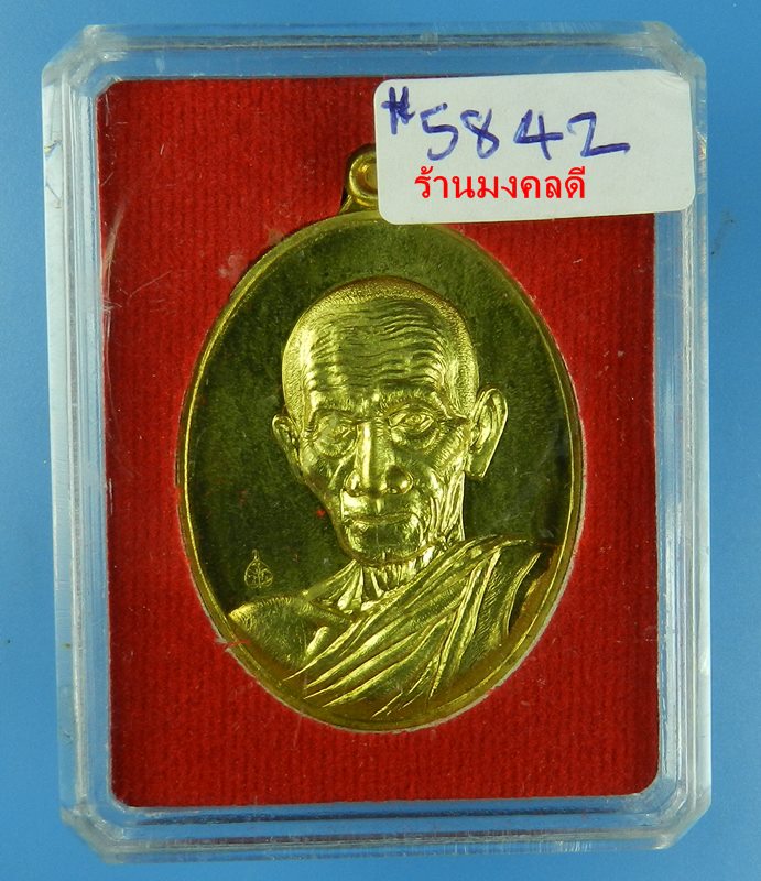 หลวงพ่อรวย ปาสาทิโก รุ่นรวย คูณ ทอง วัดตะโก จ.อยุธยา เนื้อทองฝาบาตร No.5842 ปี58