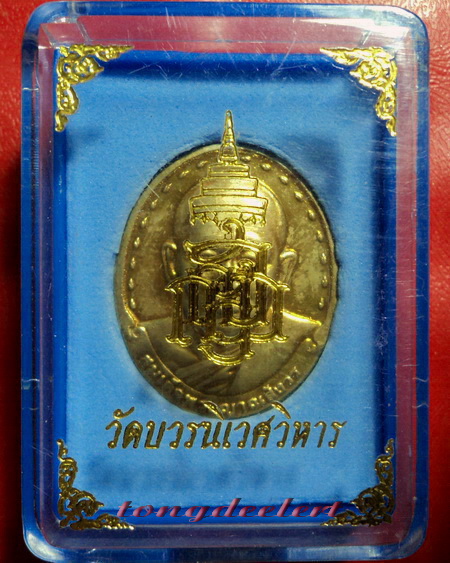 เหรียญสมเด็จพระญาณสังวร วัดบวรนิเวศวิหาร รุ่น 2 ปี 2529 กะไหล่ทอง สวยมากพร้อมกล่องเดิมค่ะ