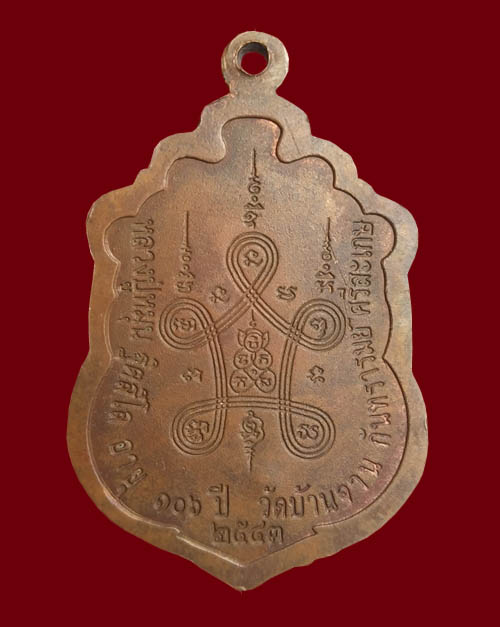 เหรียญเสมารุ่นแรก หลวงปู่หมุน รุ่น "มหาสมปรารถนา" เนื้อทองแดง 3 โค๊ด (โค๊ต มี) ปี 2543