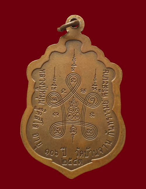 เหรียญเสมารุ่นแรก หลวงปู่หมุน รุ่น "มหาสมปรารถนา" เนื้อทองแดง 3 โค๊ด (โค๊ต ท) หายาก ปี 2543 