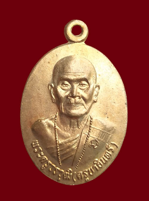 เหรียญหลังเต่า หลวงปู่ครูบาอิน วัดฟ้าหลั่ง ที่ระลึกทำบุญอายุ 101 ปี พ.ศ.2546